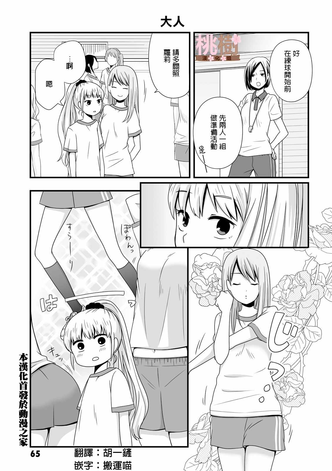 女高中生的虚度日常4漫画,第24话1图