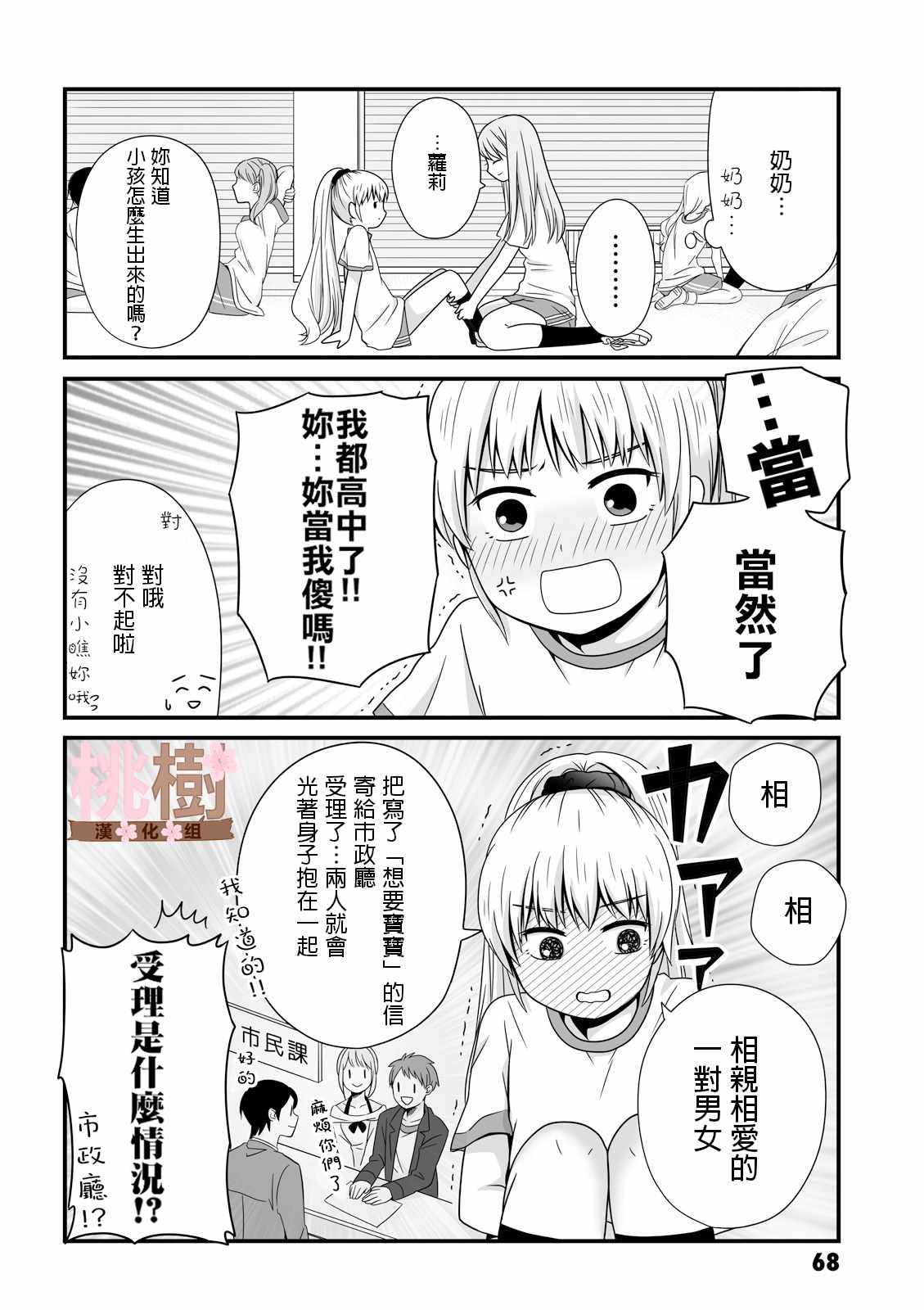 女高中生的虚度日常4漫画,第24话4图