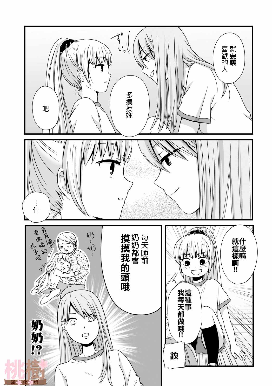 女高中生的虚度日常4漫画,第24话3图