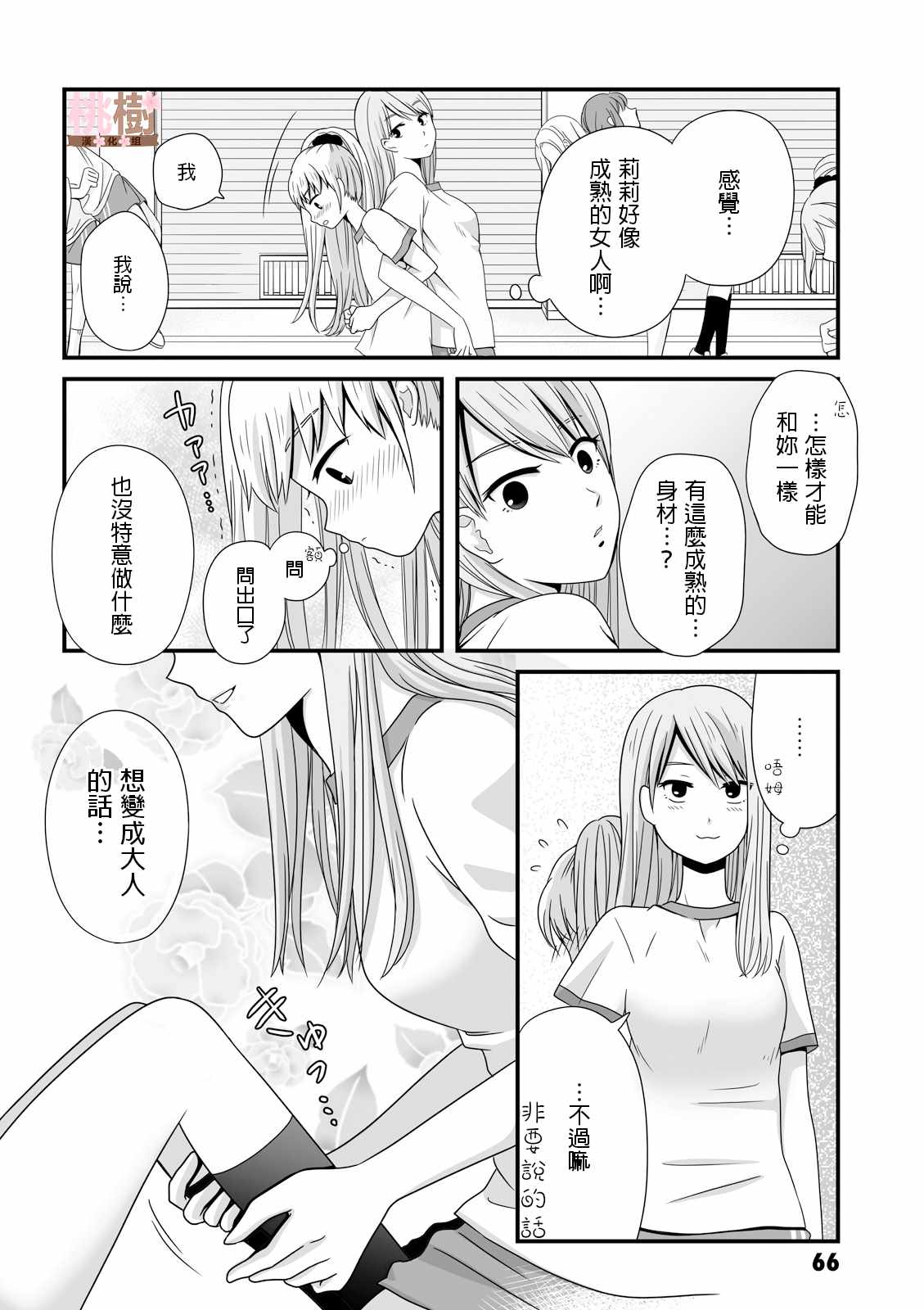 女高中生的虚度日常4漫画,第24话2图
