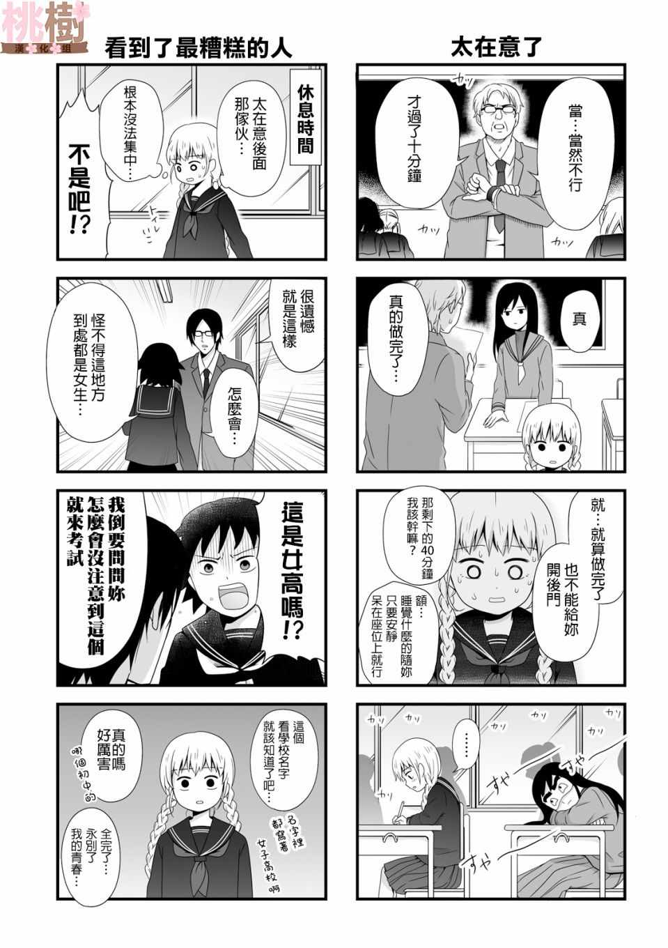 女高中生的虚度日常免费漫画,虚度日常番外043图