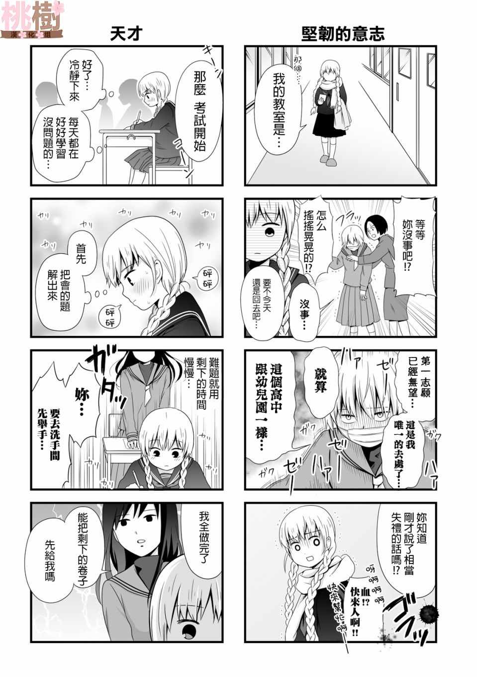女高中生的虚度日常免费漫画,虚度日常番外042图