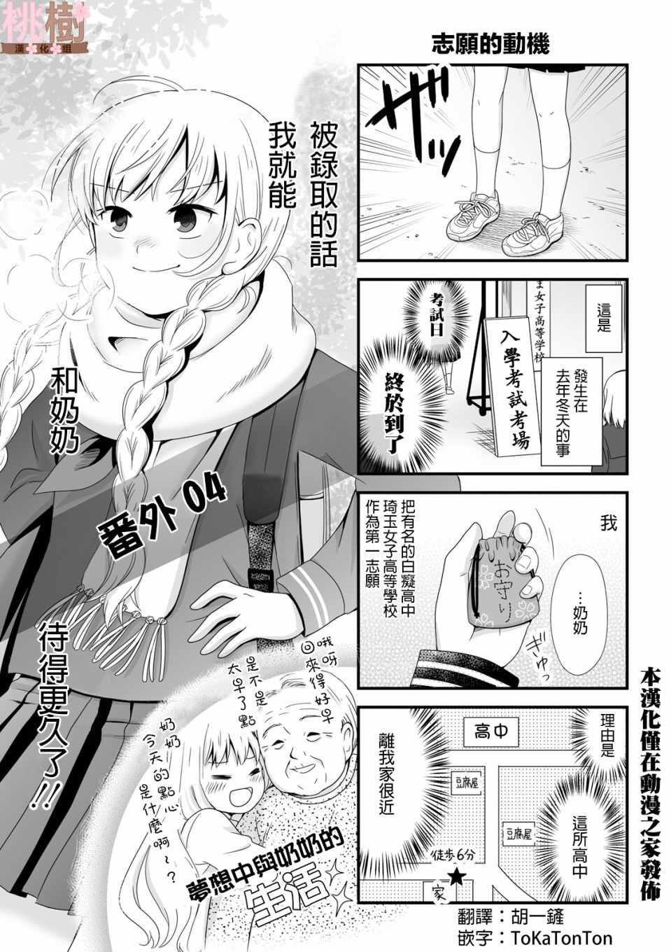 女高中生的虚度日常免费漫画,虚度日常番外041图