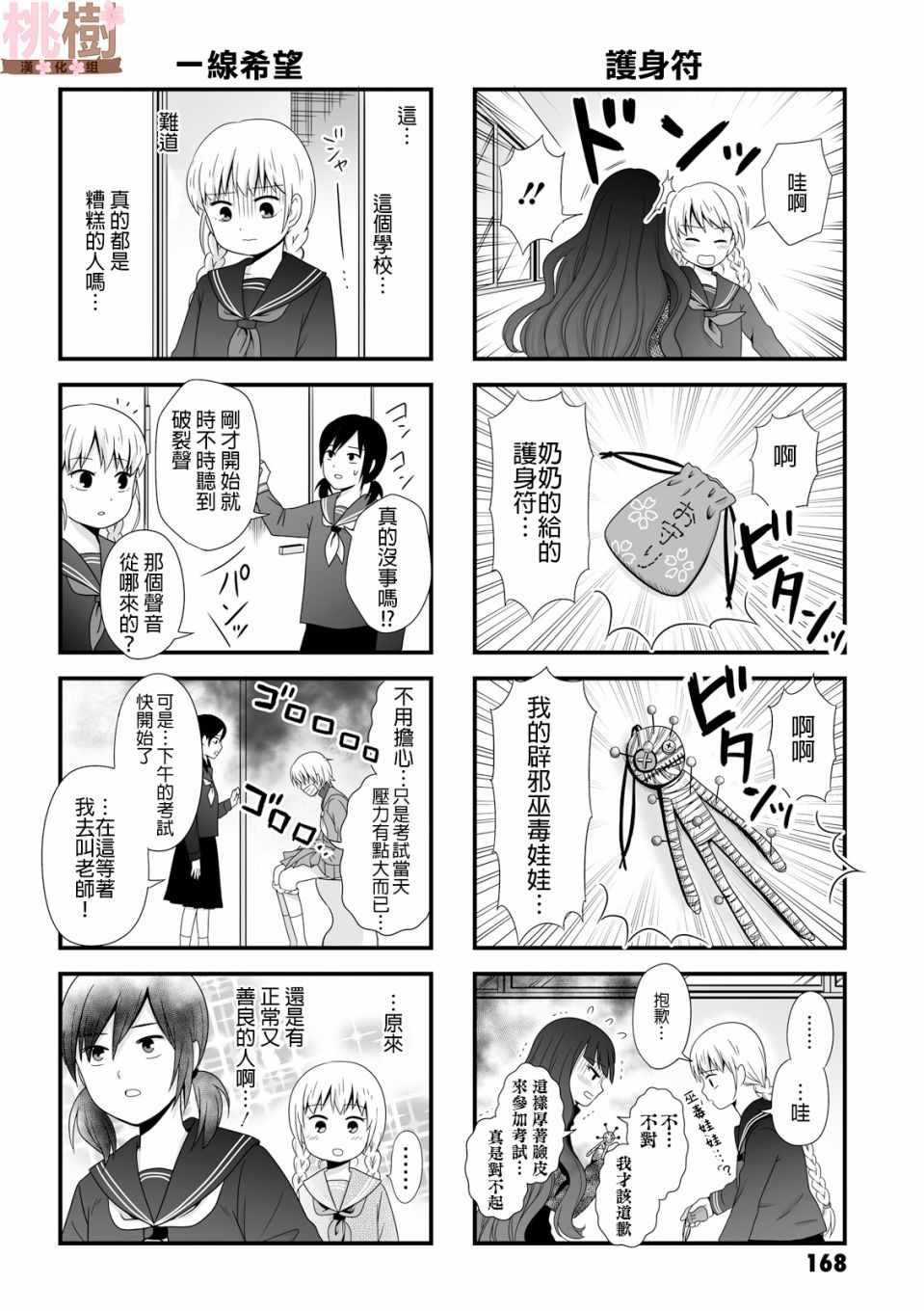 女高中生的虚度日常免费漫画,虚度日常番外044图