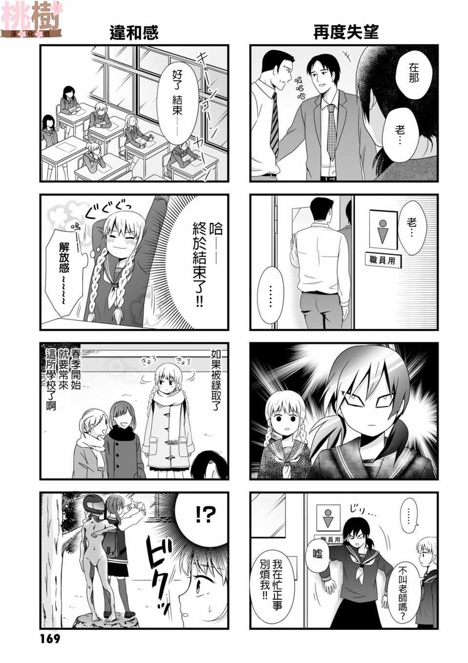 女高中生的虚度日常免费漫画,虚度日常番外045图