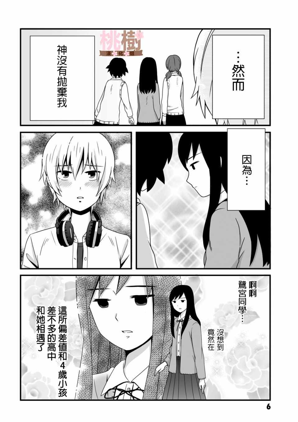 女高中生的虚度日常4漫画,第17话5图
