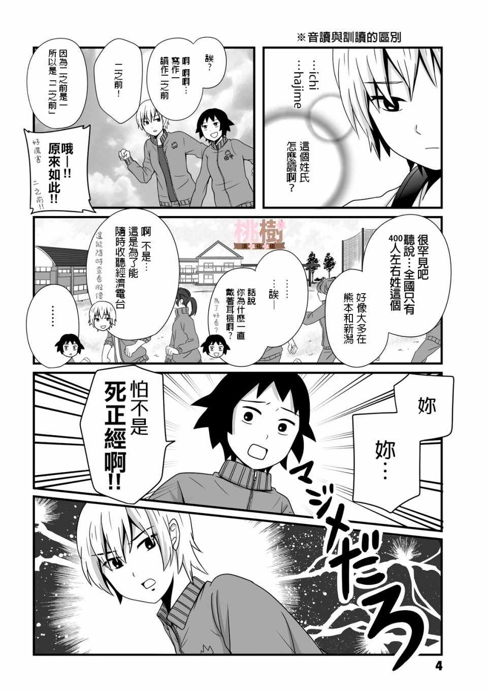 女高中生的虚度日常4漫画,第17话3图