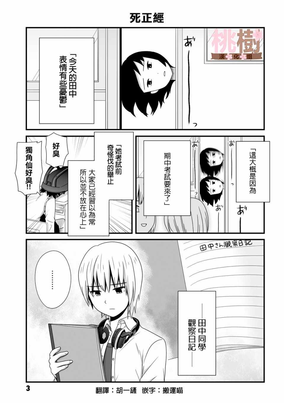 女高中生的虚度日常4漫画,第17话2图