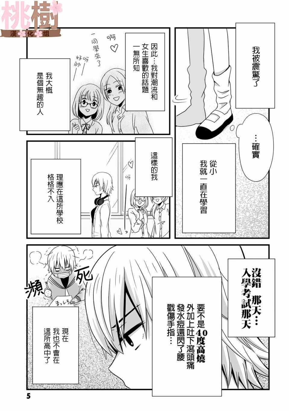 女高中生的虚度日常4漫画,第17话4图