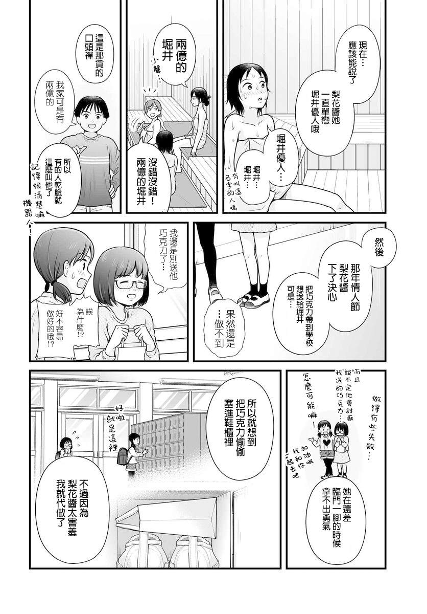 女高中生的虚度日常魔女漫画,第105话4图