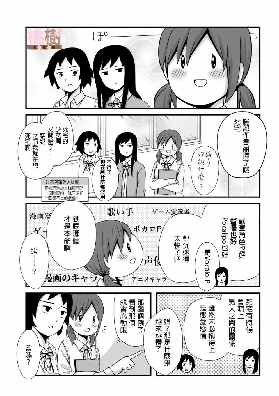 女高中生的虚度日常全12集漫画,第26话3图