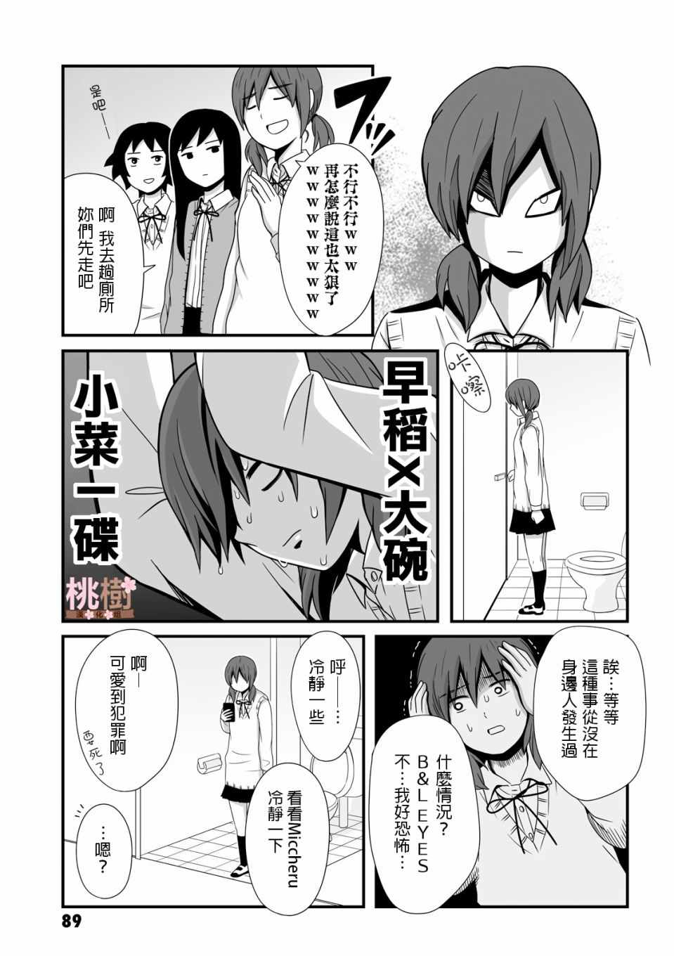 女高中生的虚度日常全12集漫画,第26话5图