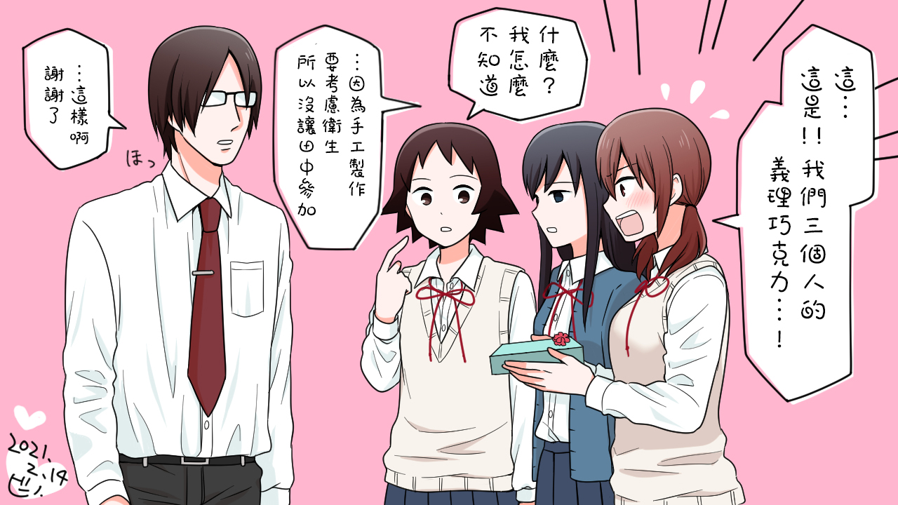 女高中生的虚度日常中文版漫画,情人节1图