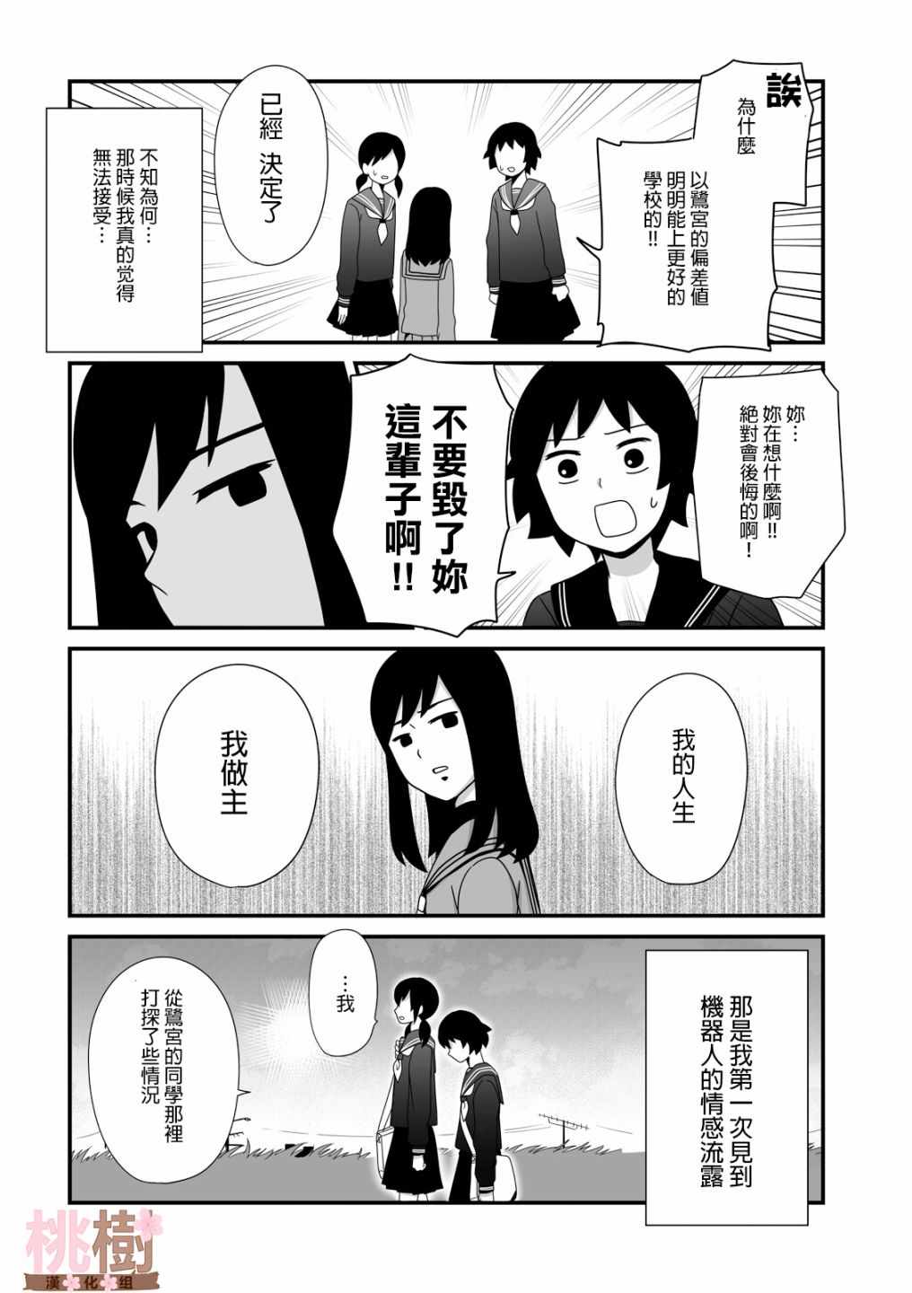 女高中生的虚度日常免费漫画,第12话4图