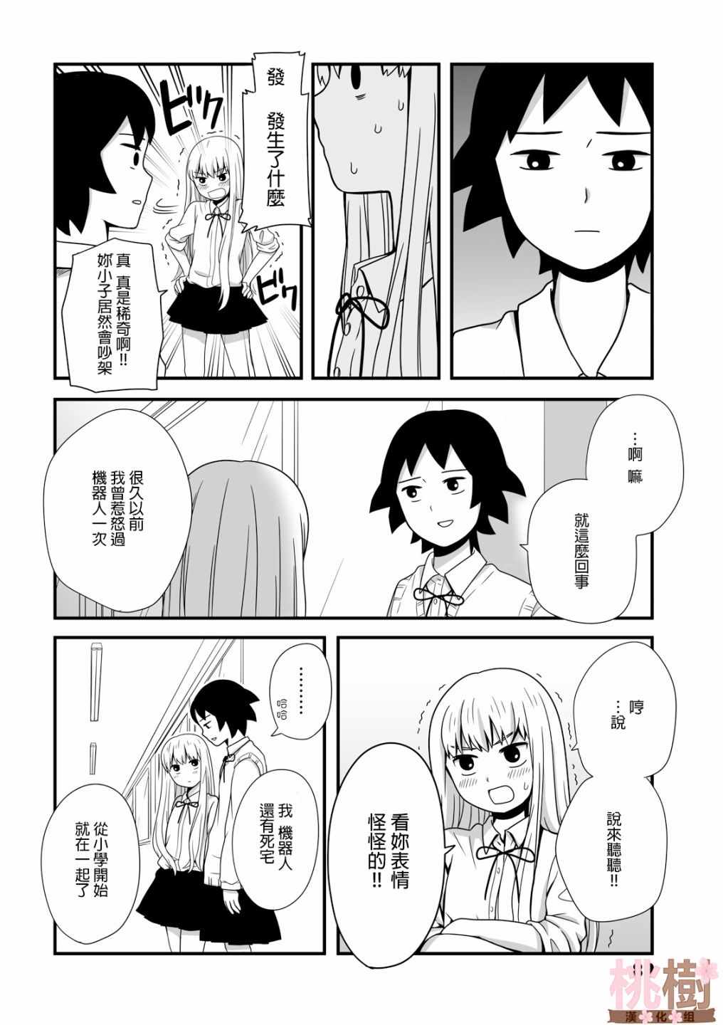 女高中生的虚度日常免费漫画,第12话2图