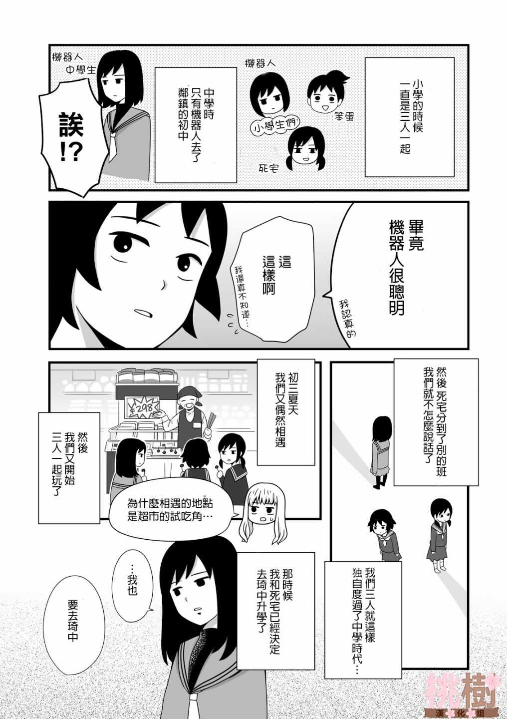 女高中生的虚度日常免费漫画,第12话3图