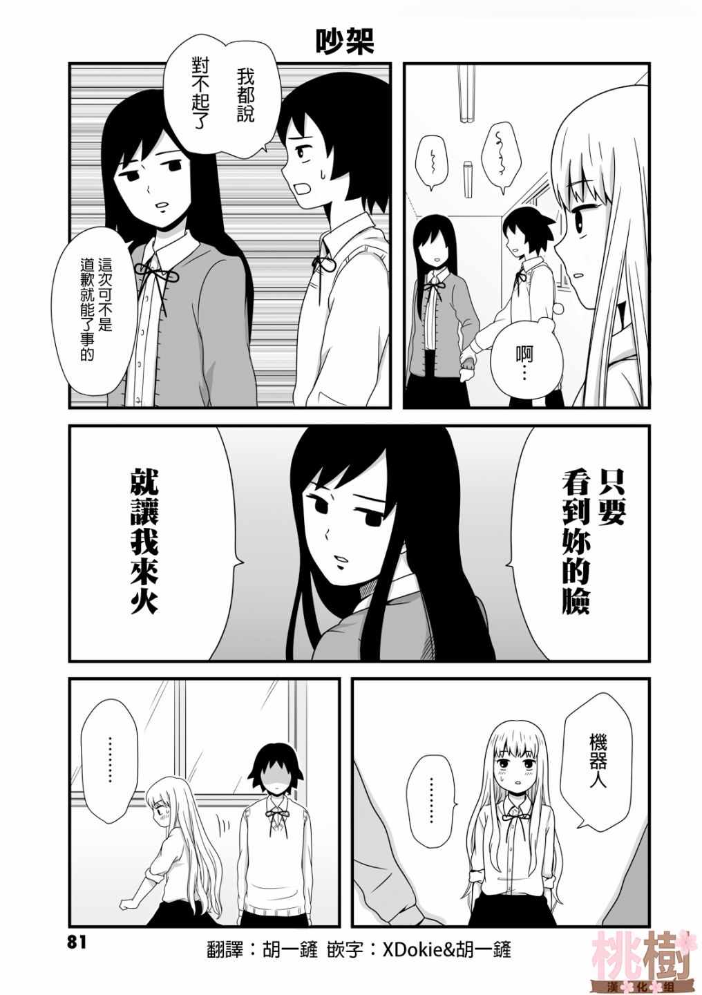 女高中生的虚度日常免费漫画,第12话1图