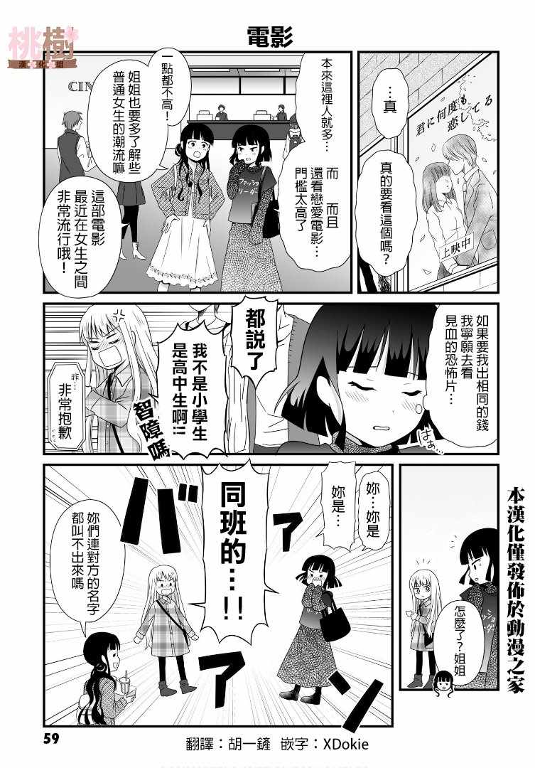 女高中生的虚度日常免费漫画,第50话1图