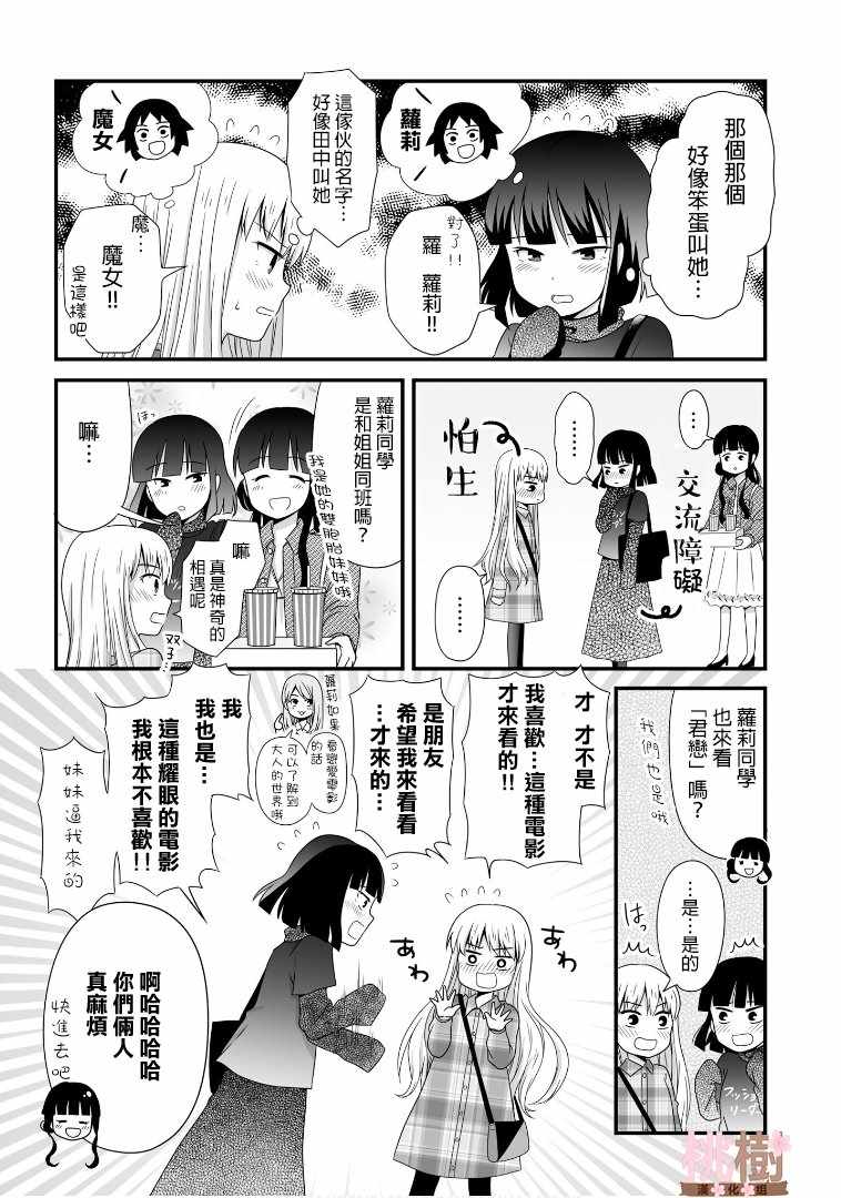 女高中生的虚度日常免费漫画,第50话2图