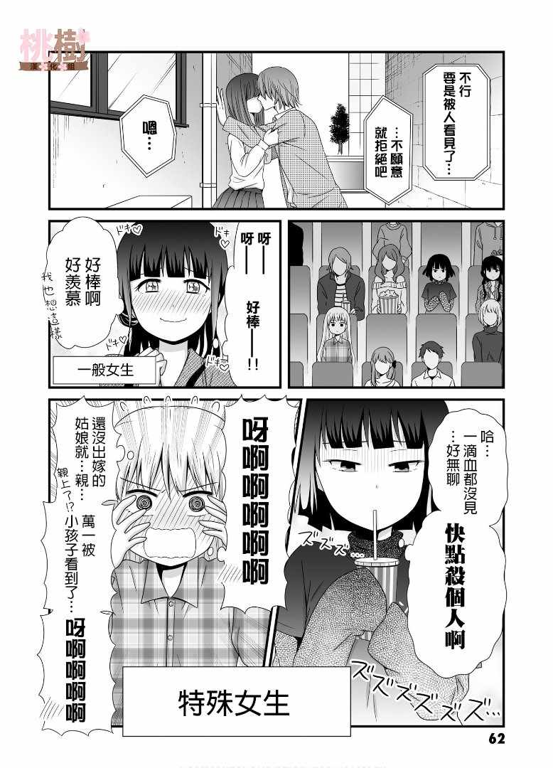 女高中生的虚度日常免费漫画,第50话4图