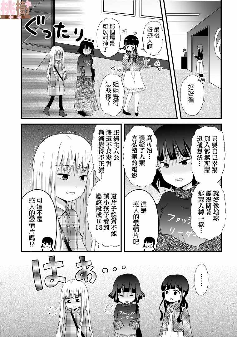 女高中生的虚度日常免费漫画,第50话5图