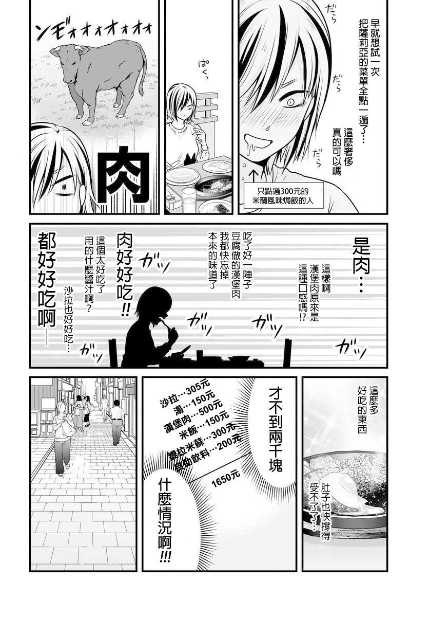 女高中生的虚度日常动漫免费观看完整中文版漫画,第104话 奢侈4图