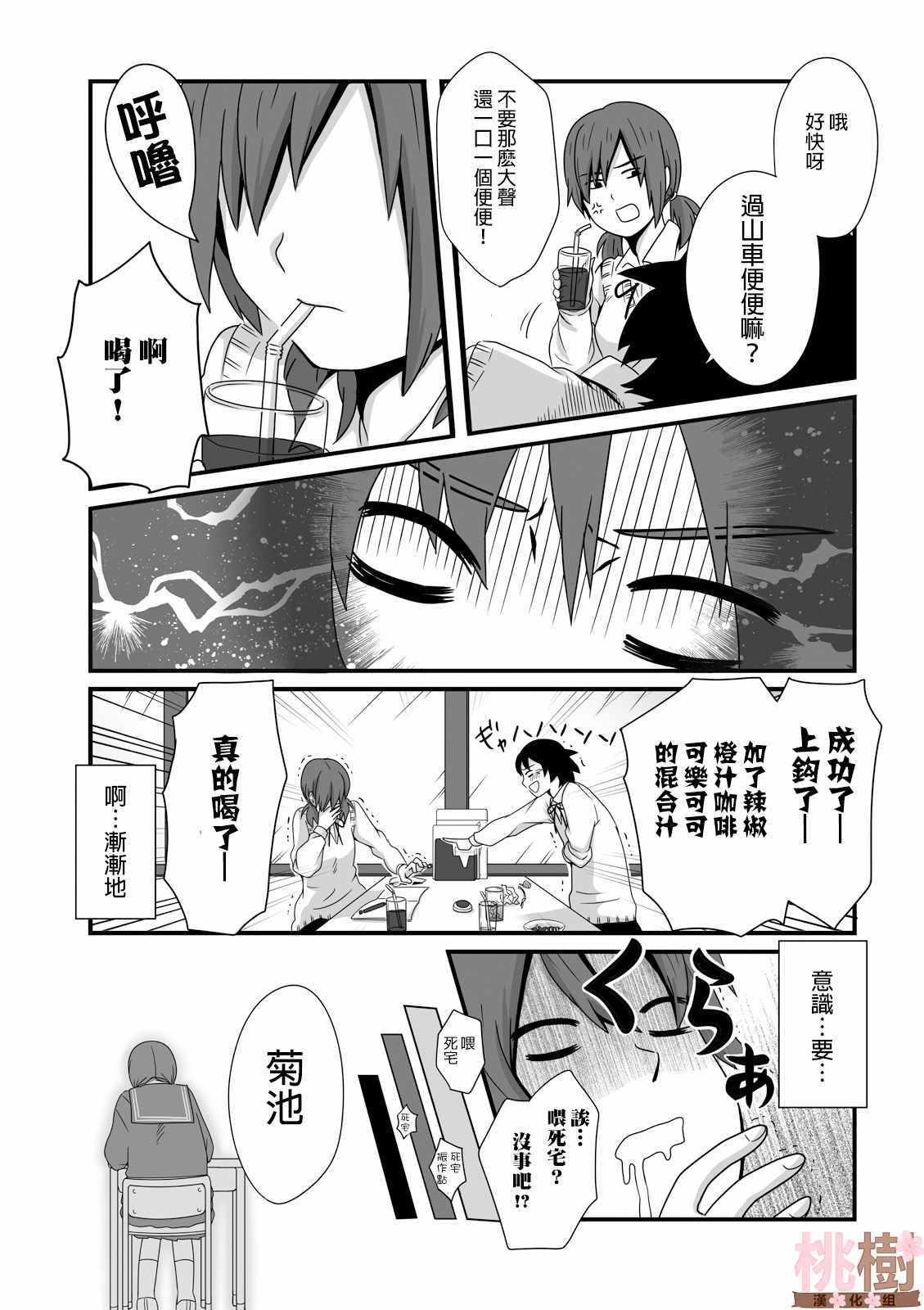 女高中生的虚度日常日剧漫画,第15话5图