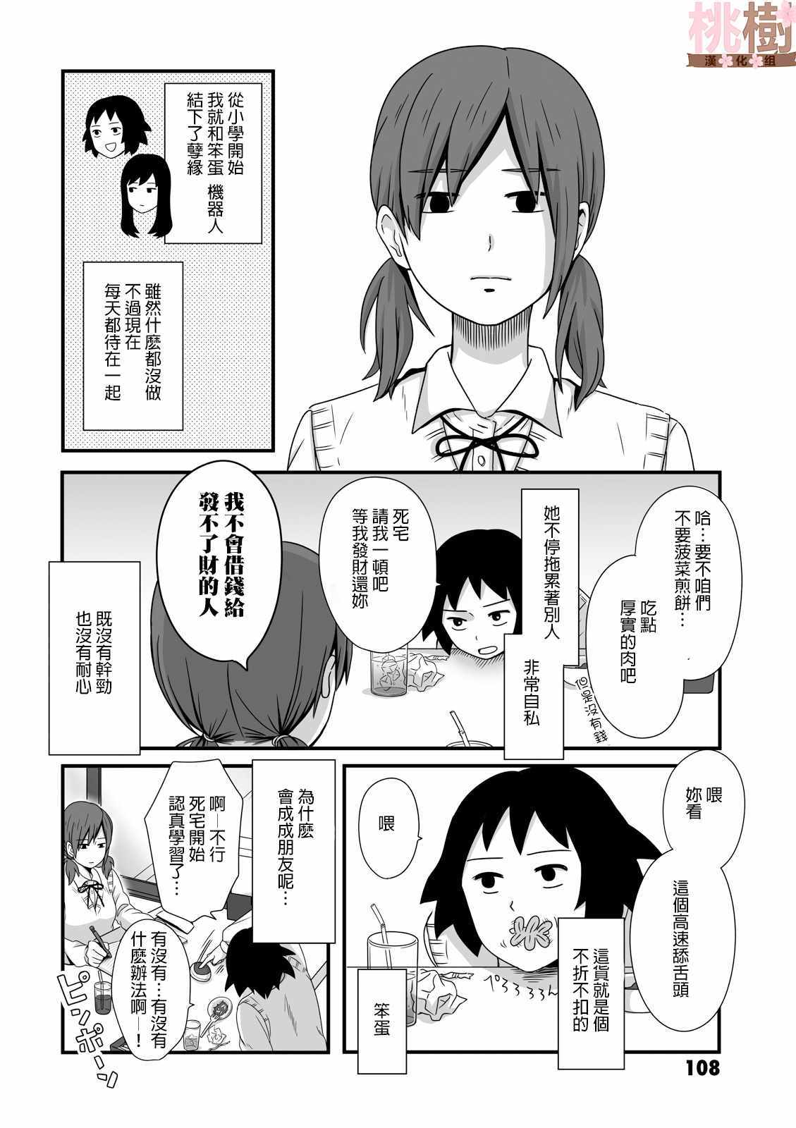 女高中生的虚度日常日剧漫画,第15话2图