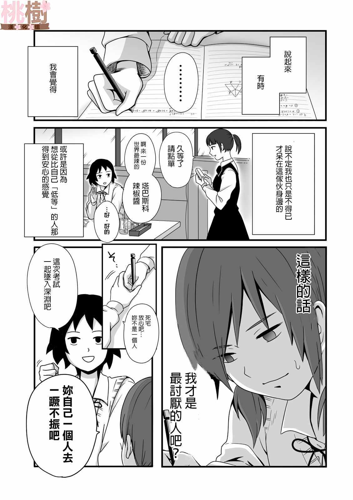 女高中生的虚度日常日剧漫画,第15话3图