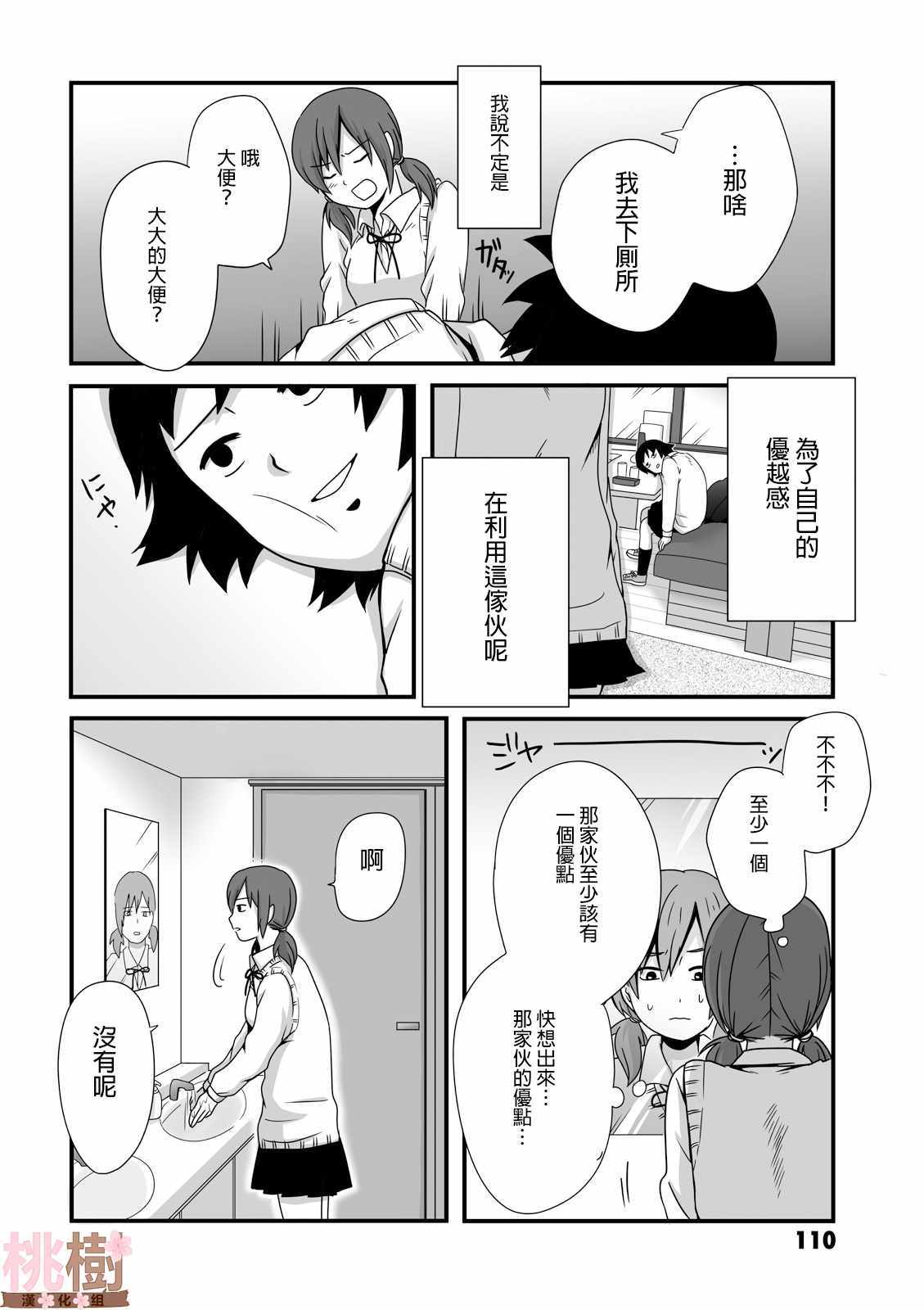 女高中生的虚度日常日剧漫画,第15话4图