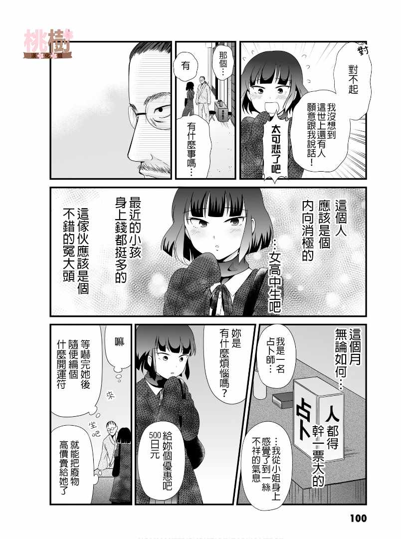 女高中生的虚度日常全12集漫画,第53话2图