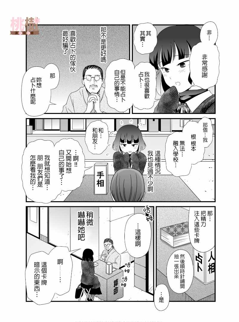 女高中生的虚度日常全12集漫画,第53话3图