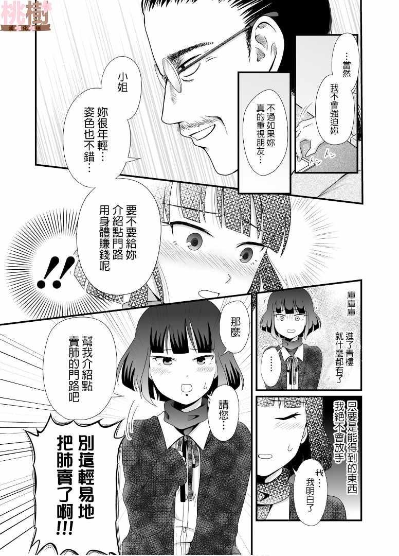 女高中生的虚度日常全12集漫画,第53话5图