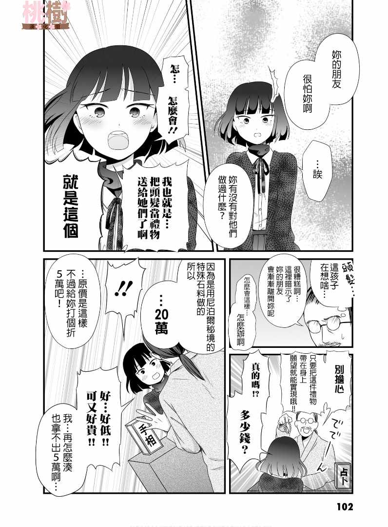 女高中生的虚度日常全12集漫画,第53话4图