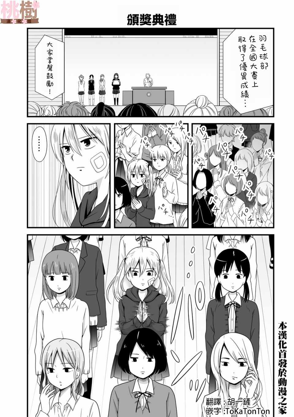 女高中生的虚度日常有男生吗漫画,第39话1图