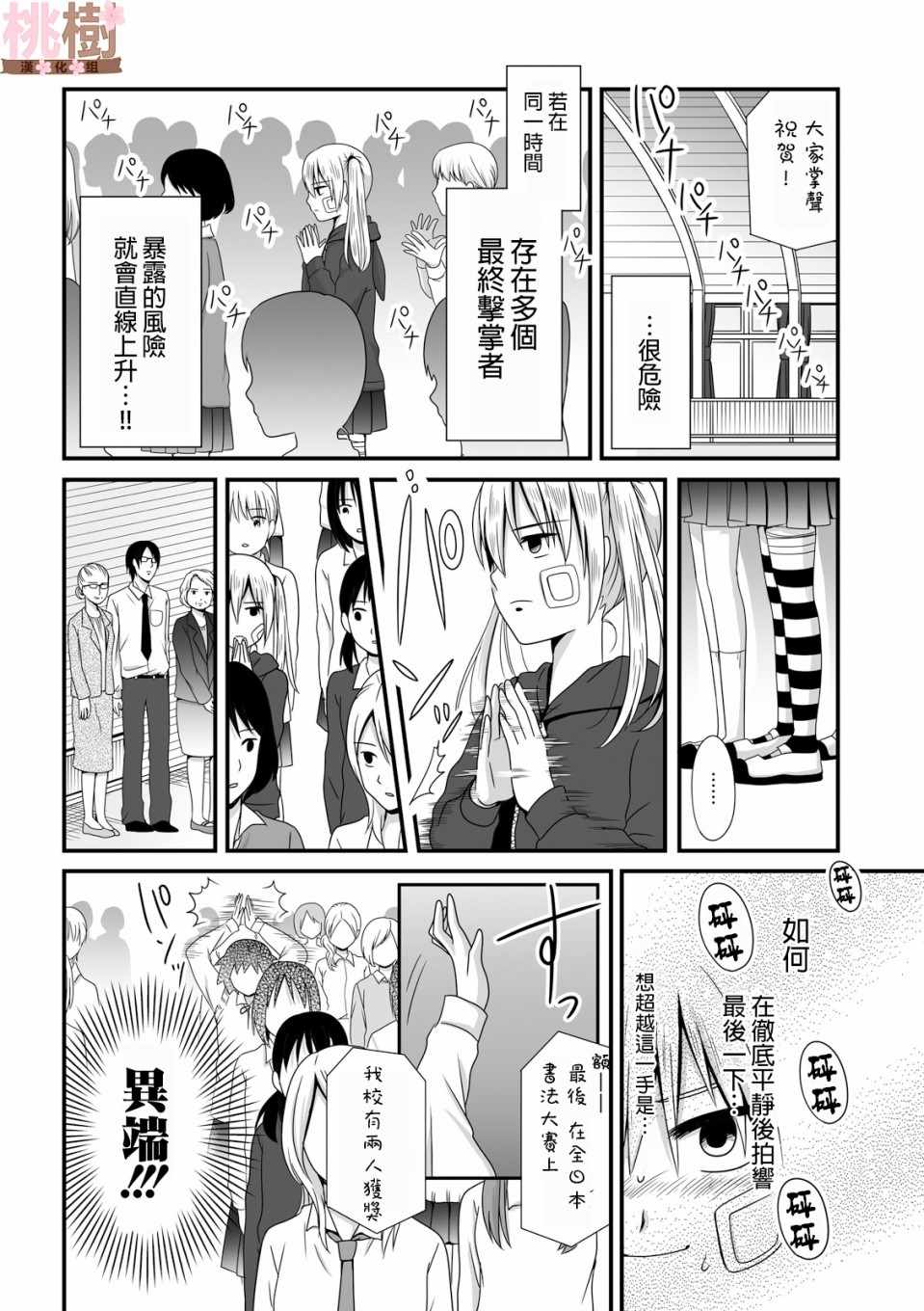 女高中生的虚度日常有男生吗漫画,第39话4图