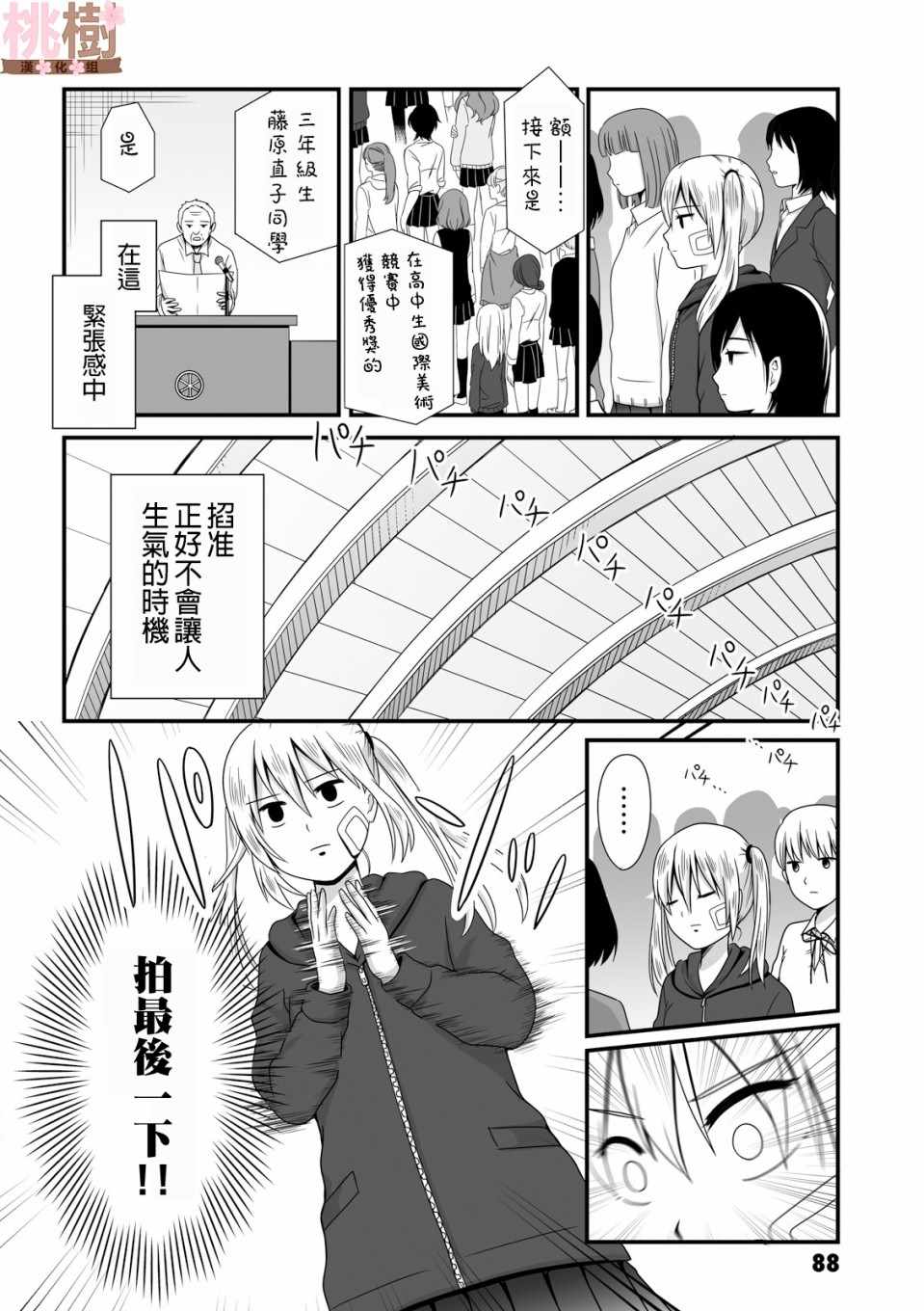 女高中生的虚度日常有男生吗漫画,第39话2图