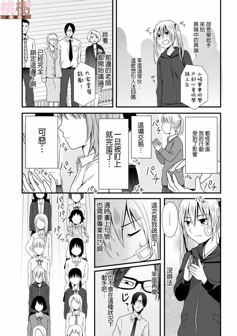 女高中生的虚度日常有男生吗漫画,第39话5图