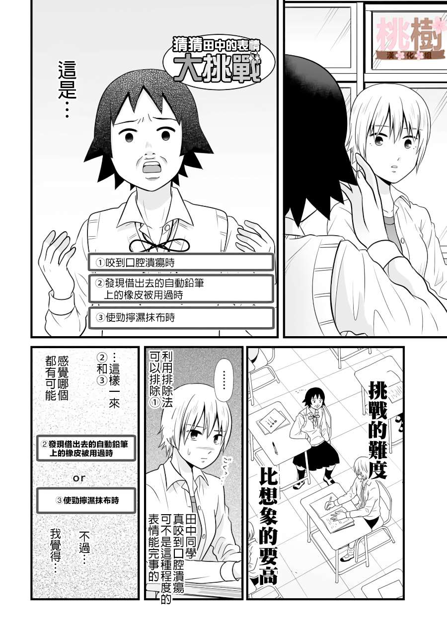 女高中生的虚度日常免费漫画,第86话4图