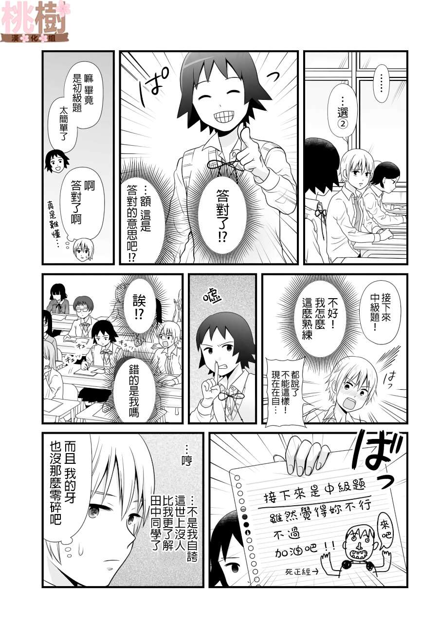 女高中生的虚度日常免费漫画,第86话5图