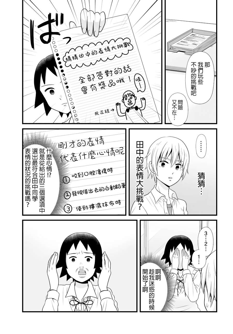 女高中生的虚度日常免费漫画,第86话3图