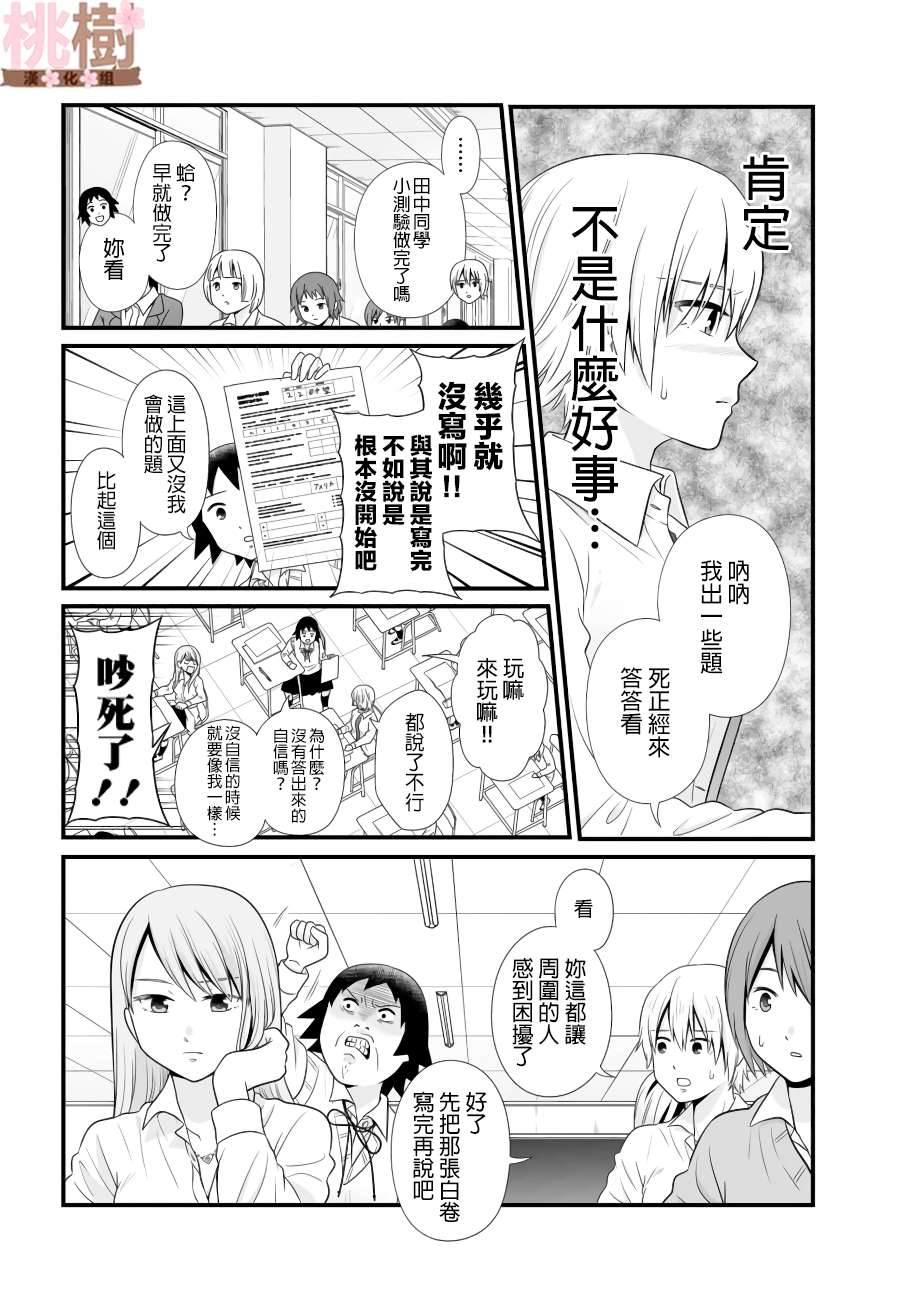 女高中生的虚度日常免费漫画,第86话2图