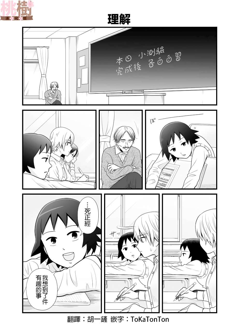 女高中生的虚度日常免费漫画,第86话1图
