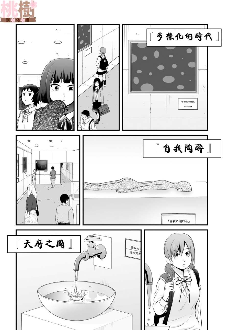 女高中生的虚度日常免费高清动漫漫画,第87话2图