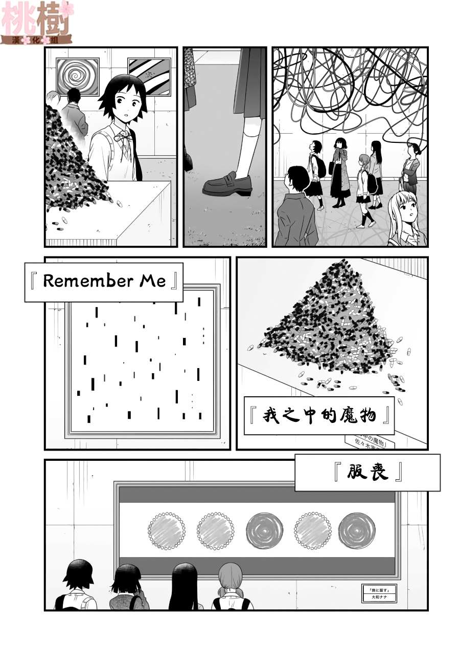 女高中生的虚度日常免费高清动漫漫画,第87话5图