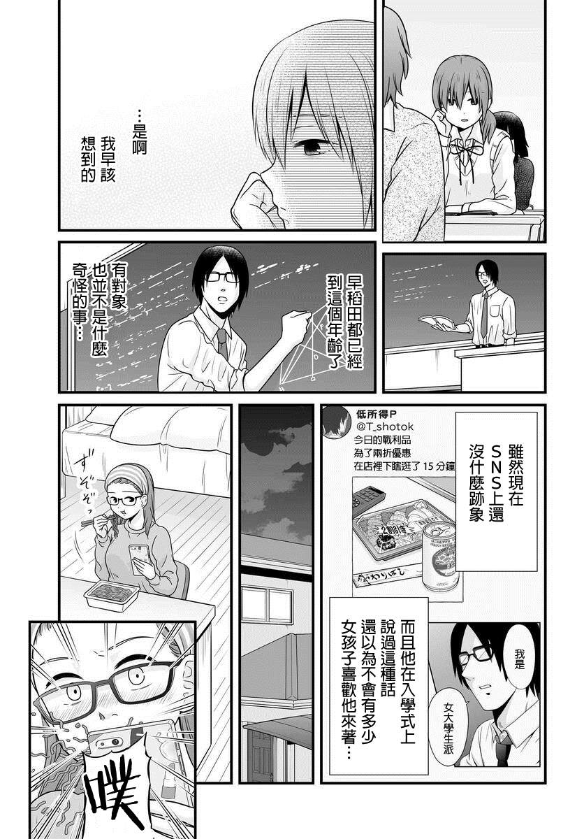 女高中生的虚度日常免费漫画,第94话告白3图
