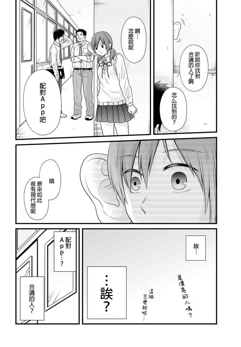女高中生的虚度日常免费漫画,第94话告白2图