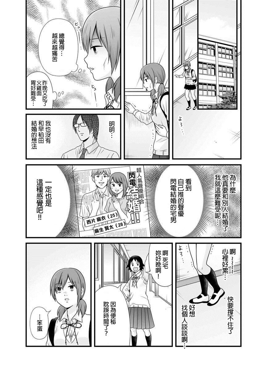 女高中生的虚度日常免费漫画,第94话告白5图