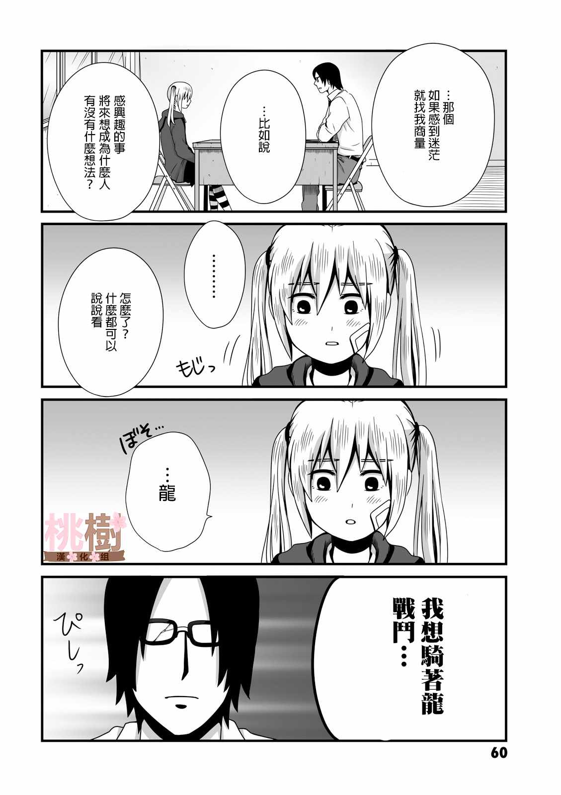 女高中生的虚度日常动漫免费观看完整中文版漫画,第10话4图