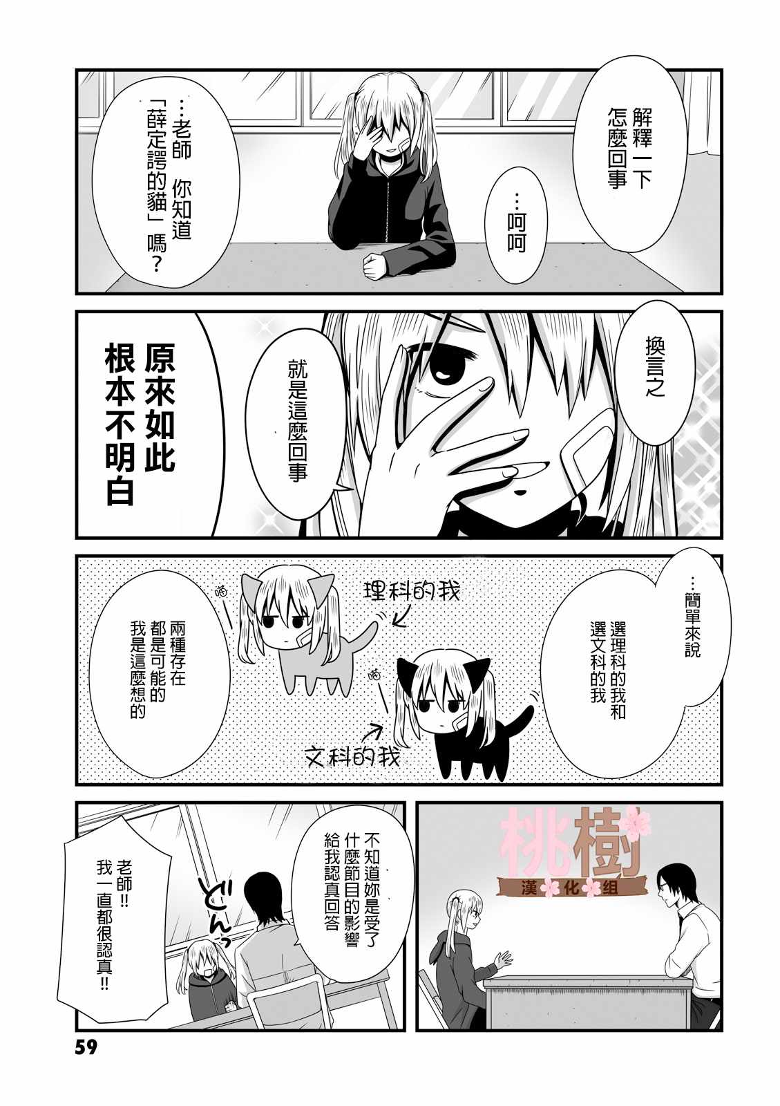 女高中生的虚度日常动漫免费观看完整中文版漫画,第10话3图